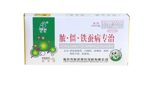 膿、僵、鐵蠶病專治